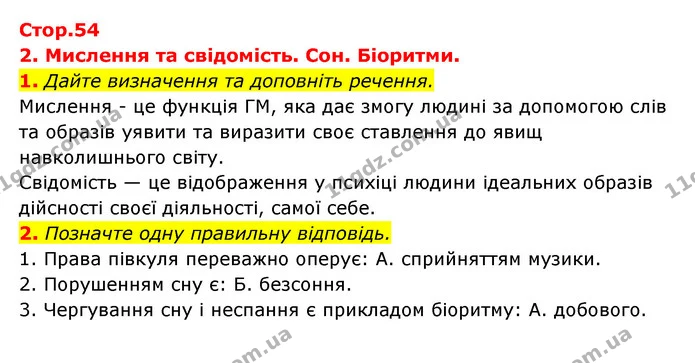 1. Дайте визначення та доповніть речення. — ГДЗ Робочий зошит Біологія 8 клас Задорожний