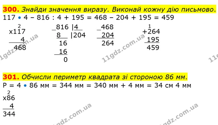 300. Знайди значення виразу. Виконай кожну дію письмово. — ГДЗ Математика 4 клас Оляницька