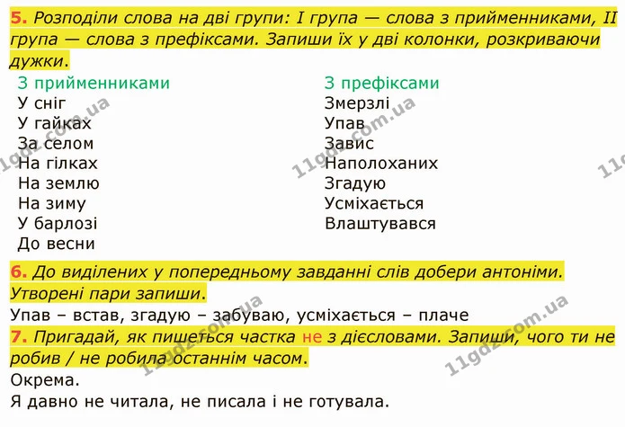 5. Розподіли слова на дві групи: І група — слова з прийменниками, II група — слова з префіксами. Запиши їх у дві колонки, розкриваючи — ГДЗ Українська мова та читання 4 клас Остапенко 1 ч.
