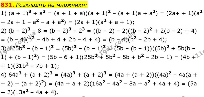 831. Розкладіть на множники: — ГДЗ Алгебра 7 клас Істер 2024