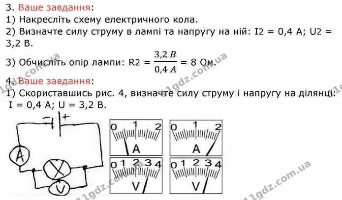 Стор.26 — частина 2 — ГДЗ Зошит лабораторні Фізика 8 клас Божинова