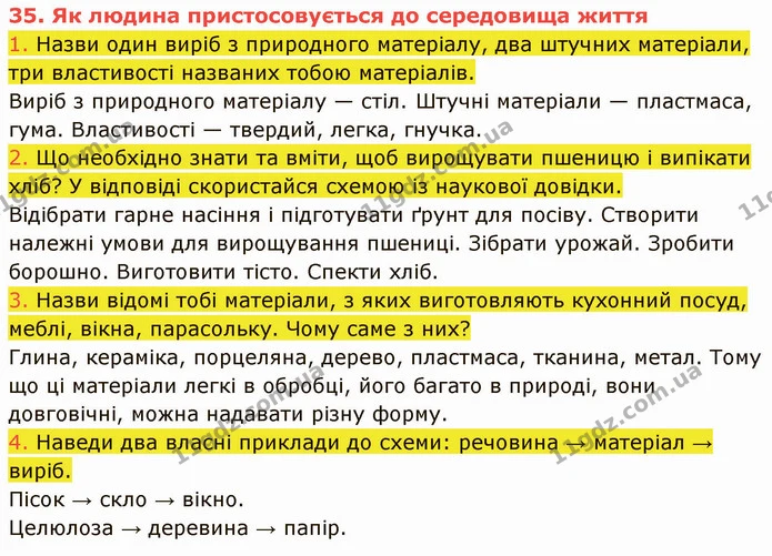 1. Назви один виріб з природного матеріалу, два штучних матеріали, три властивості названих тобою матеріалів. — ГДЗ Пізнаємо природу 5 клас Коршевнюк