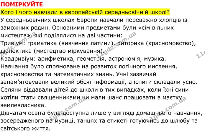 Стор. 173 — 3 — ГДЗ Всесвітня історія 7 клас Пометун 2024 — ГДЗ Всесвітня історія 7 клас Пометун 2024