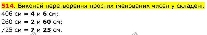 514. Виконай перетворення простих іменованих чисел у складені. — ГДЗ Математика 3 клас Козак 1-2 ч.