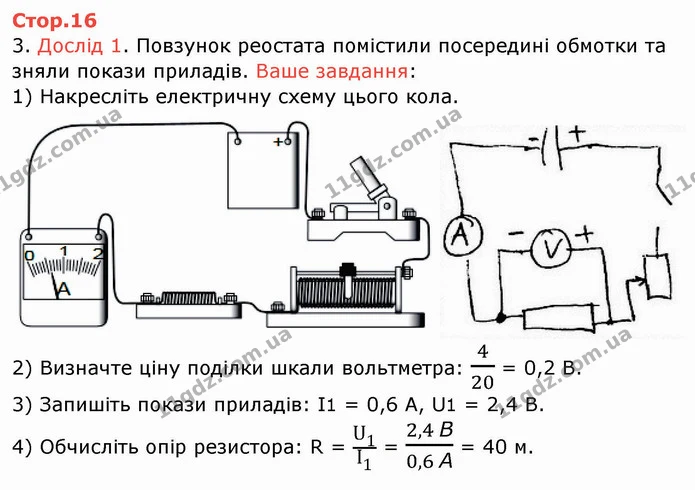 Стор.16 — частина 1 — ГДЗ Зошит лабораторні Фізика 8 клас Божинова