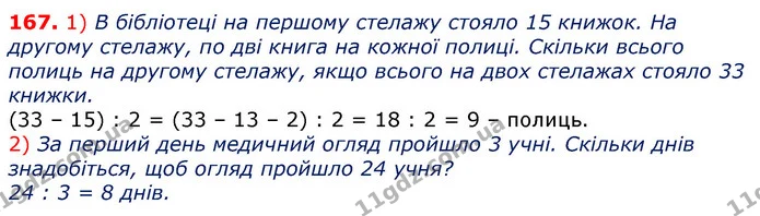 ГДЗ Математика 3 клас Лишенко (1, 2 частина) — ГДЗ Математика 3 клас Лишенко (1, 2 частина)