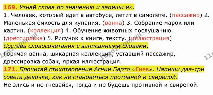 169. Узнай слова по значению и запиши их. — ГДЗ Русский язык и чтение 3 класс Лапшина