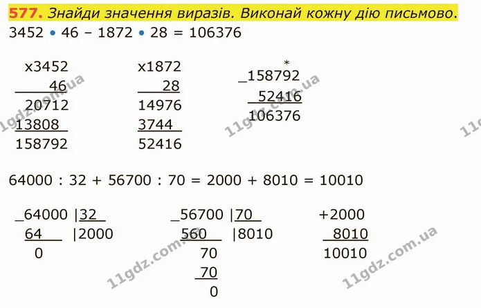 577. Знайди значення виразів. Виконай кожну дію письмово. — ГДЗ Математика 4 клас Оляницька