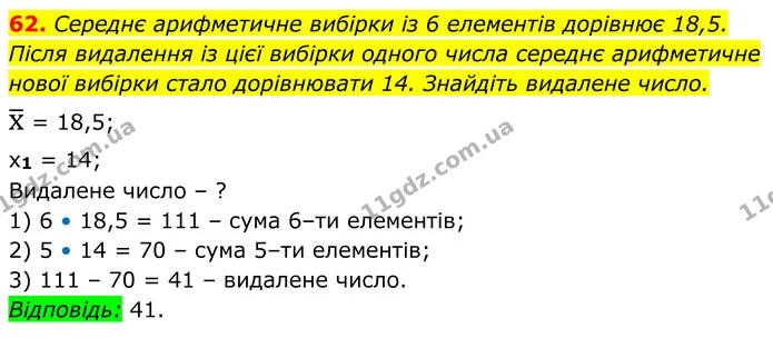 62. Чи правильно, що значення виразу c-13c дорівнює 0, якщо: — ГДЗ Алгебра 8 клас Тарасенкова