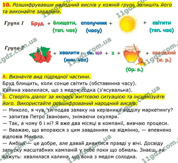 10. Розшифрувавши народний вислів у кожній групі, запишіть його та виконайте завдання. — ГДЗ Українська мова 9 клас Авраменко 2026