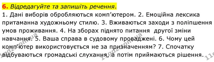 6. Відредагуйте та запишіть речення. — ГДЗ Українська мова 8 клас Авраменко (поглиблений)