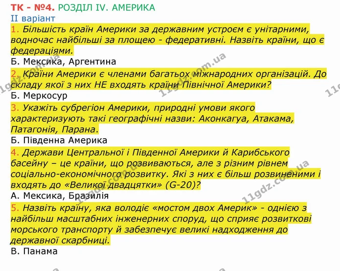 ТК4 (1-5) — ГДЗ Зошит Географія 10 клас Бойко — ГДЗ Зошит Географія 10 клас Бойко