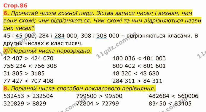 6. Прочитай числа кожної пари. Зістав записи чисел і визнач, чим вони схожі; чим відрізняються. Чим схожі та чим відрізняються назви — ГДЗ Математика 4 клас Скворцова