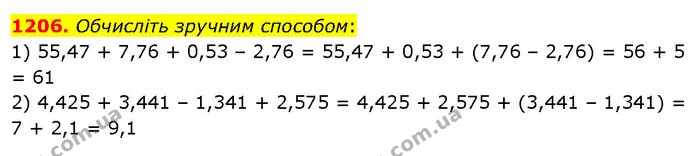 1206. Обчисліть зручним способом: — ГДЗ Математика 5 клас Кравчук