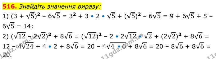 516. Знайдіть значення виразу: — ГДЗ Алгебра 8 клас Мерзляк