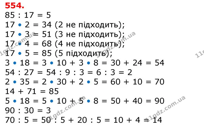 ГДЗ Математика 3 клас Лишенко (1, 2 частина) — ГДЗ Математика 3 клас Лишенко (1, 2 частина)