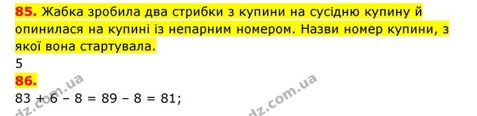 85. Жабка зробила два стрибки з купини на сусідню купину й опинилася на купині із непарним номером. Назви номер купини, з якої вона — ГДЗ Математика 3 клас Будна 1-2 ч.