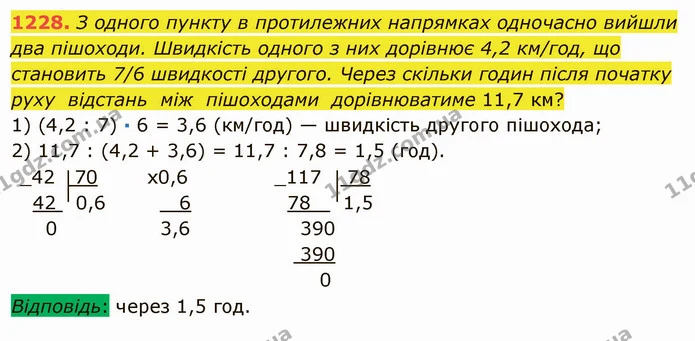1228. З одного пункту в протилежних напрямках одночасно вийшли два пішоходи. Швидкість одного з них дорівнює 4,2 км/год, що становить — ГДЗ Математика 5 клас Мерзляк