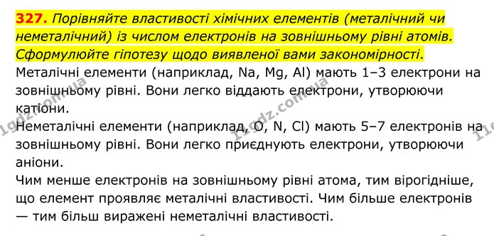327. Порівняйте властивості хімічних елементів (металічний чи неметалічний) із числом електронів на зовнішньому рівні атомів — ГДЗ Хімія 8 клас Григорович