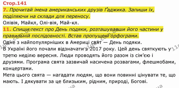 7. Прочитай імена американських друзів Ґаджика. Запиши їх, поділяючи на склади для переносу. — ГДЗ Українська мова та читання 4 клас Пономарьова