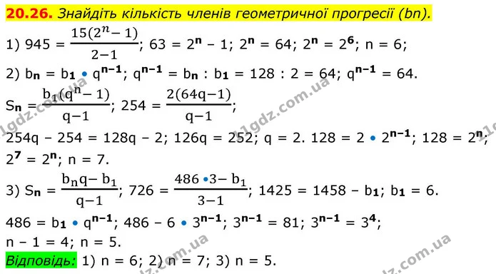 20.26. Знайдіть кількість членів геометричної прогресії (bn). — ГДЗ Алгебра 9 клас Істер