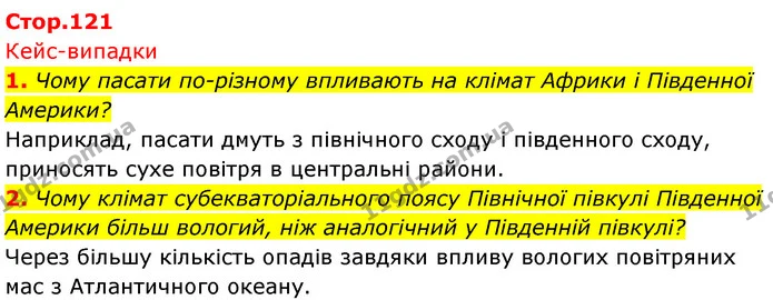 1. Чому пасати по-різному впливають на клімат Африки і Південної Америки? — ГДЗ Географія 7 клас Безуглий