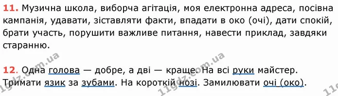 ГДЗ Українська мова 8 клас Заболотний 2021 — ГДЗ Українська мова 8 клас Заболотний 2021