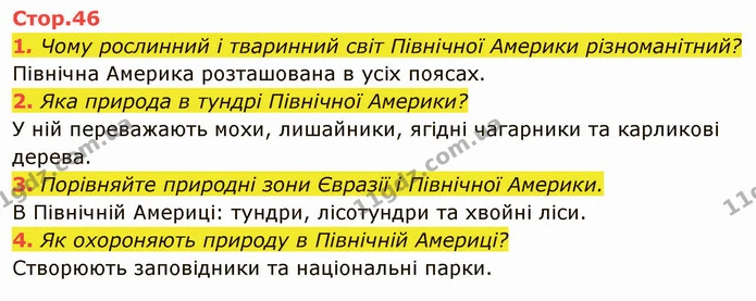 1. Порівняйте висоту найвищих точок Євразії та Африки. — ГДЗ Я досліджую світ 4 клас Гільберг 1-2 ч.
