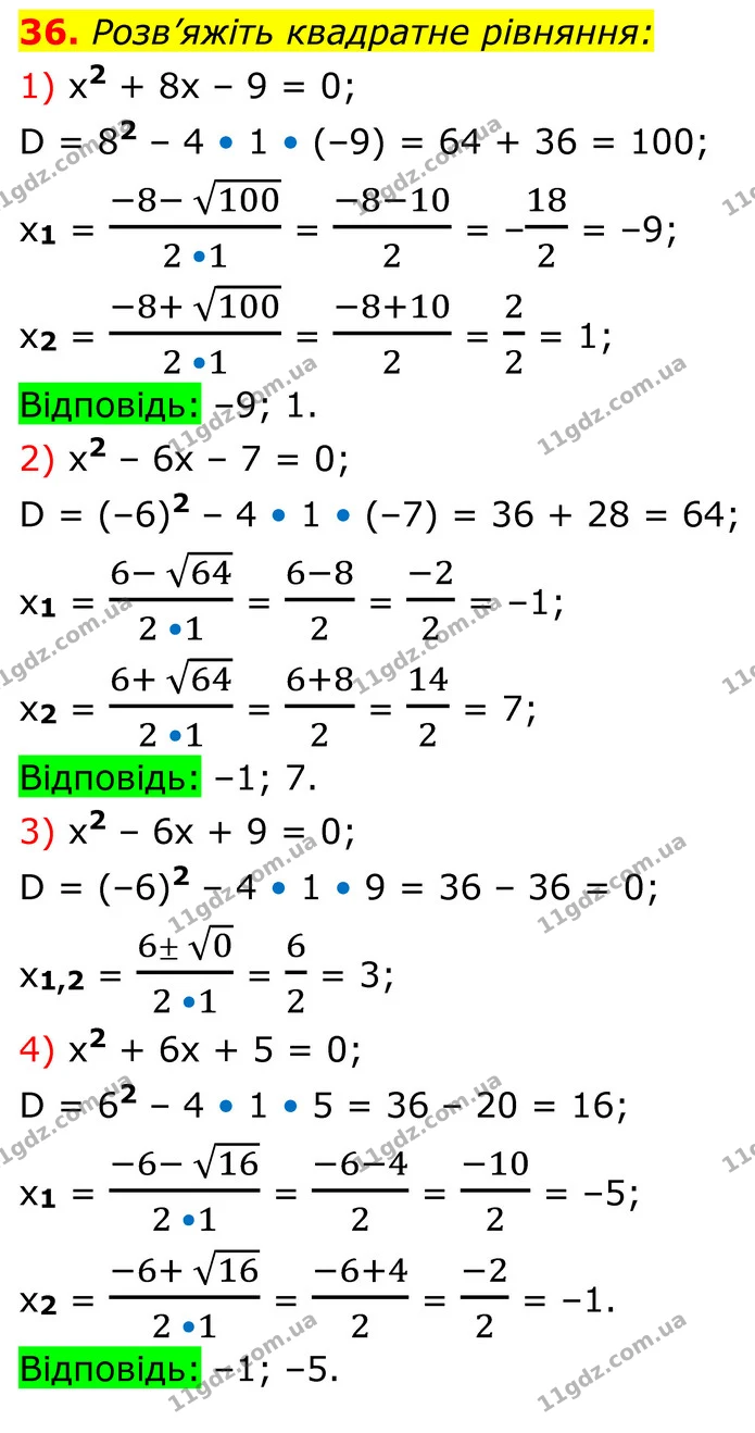 36 — ГДЗ Алгебра 8 клас Тарасенкова