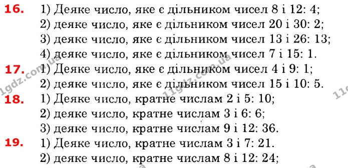 ГДЗ Математика 6 клас Істер — ГДЗ Математика 6 клас Істер