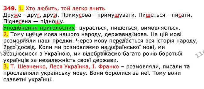 349. 1. Хто любить, той легко вчить — ГДЗ Українська мова 5 клас Єрмоленко 2018