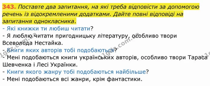 ГДЗ Українська мова 8 клас Заболотний 2021 — ГДЗ Українська мова 8 клас Заболотний 2021