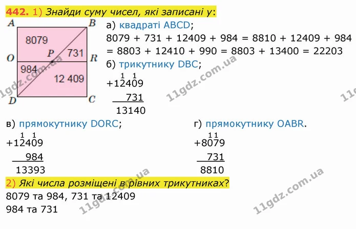 442. 1) Знайди суму чисел, які записані у: — ГДЗ Математика 4 клас Заїка