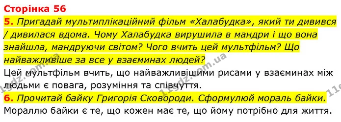 5. Пригадай мультиплікаційний фільм «Халабудка», який ти дивився / дивилася вдома. Чому Халабудка вирушила в мандри і що вона знайшла — ГДЗ Етика 6 клас Давидюк
