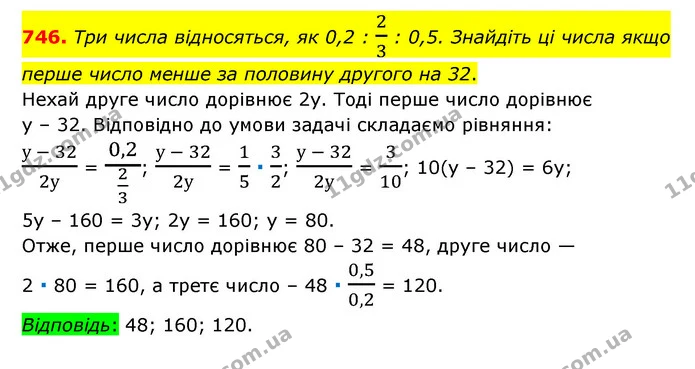 746. Три числа відносяться, як 0,2 : 23 : 0,5. Знайдіть ці числа якщо перше число менше за половину другого на 32. — ГДЗ Математика 6 клас Тарасенкова 2023 1-2 ч.