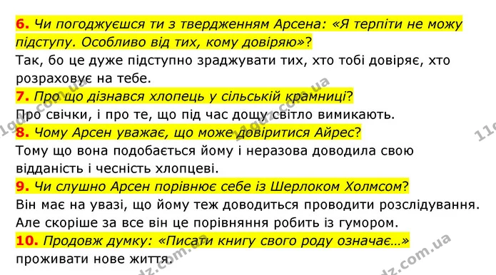 6. Чи погоджуєшся ти з твердженням Арсена: «Я терпіти не можу підступу. Особливо від тих, кому довіряю»? — ГДЗ Українська література 6 клас Коваленко 2023