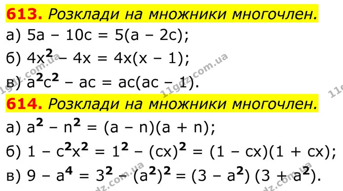 613. Розклади на множники многочлен. — ГДЗ Алгебра 7 клас Бевз