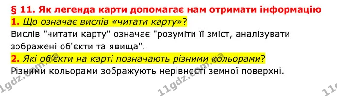 1. Що означає вислів «читати карту»? — ГДЗ Географія 6 клас Гільберг