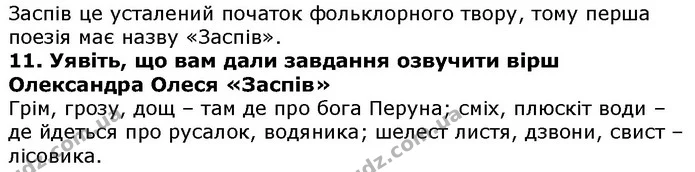 Стор. 139 — 10-11 — ГДЗ Українська література 5 клас Авраменко 2018 — ГДЗ Українська література 5 клас Авраменко 2018