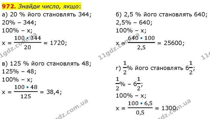 972. Знайди число, якщо: — ГДЗ Математика 6 клас Бевз 1-2 ч.