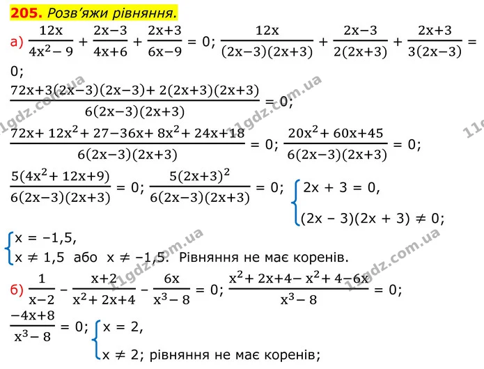 205 (а-б) — ГДЗ Алгебра 8 клас Бевз — ГДЗ Алгебра 8 клас Бевз