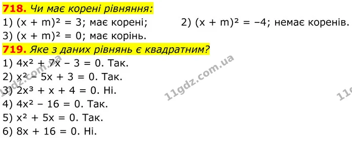 718. Чи має корені рівняння: — ГДЗ Алгебра 8 клас Тарасенкова