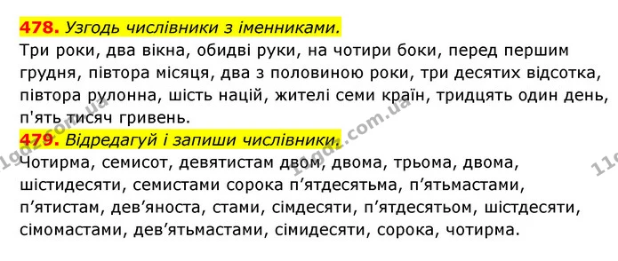 478. Узгодь числівники з іменниками. — ГДЗ Українська мова 6 клас Онатій