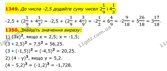 1349. До числа –2,5 додайте суму чисел 219 і 413. — ГДЗ Математика 6 клас Кравчук 2023