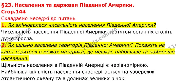 1. Як змінювалася чисельність населення Південної Америки? — ГДЗ Географія 7 клас Безуглий