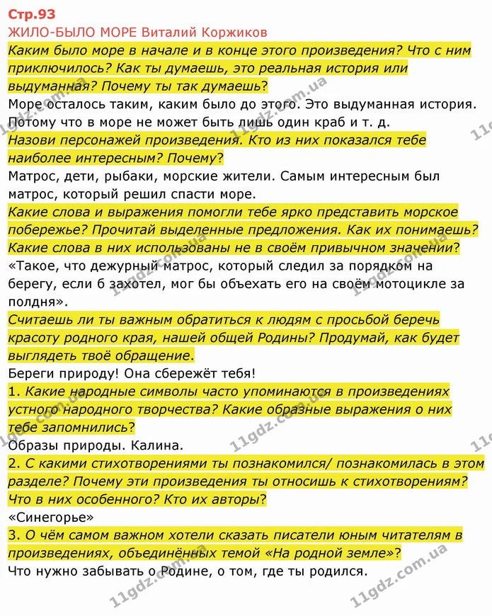 1. Какие народные символы часто упоминаются в произведениях устного народного творчества? Какие образные выражения о них тебе — ГДЗ Русский язык и чтение 4 класс Лапшина 2 ч.
