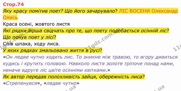 Яку красу помітив поет? Що його зачарувало? ЛІС ВОСЕНИ Олександр Олесь — ГДЗ Українська мова 4 клас Вашуленко 2021 2 частина
