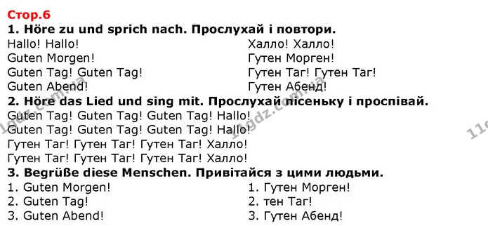 1. Höre zu und sprich nach. Прослухай і повтори. — ГДЗ Німецька мова 1 клас Сотникова
