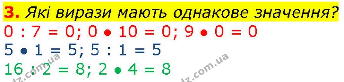3. Які вирази мають однакове значення? — ГДЗ Математика 2 клас Скворцова