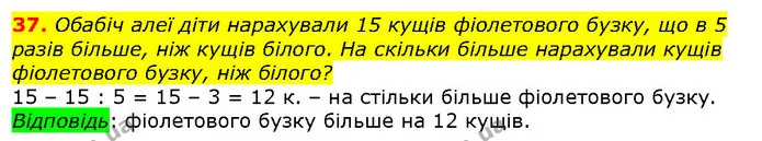 37 — ГДЗ Математика 2 клас Лишенко — ГДЗ Математика 2 клас Лишенко
